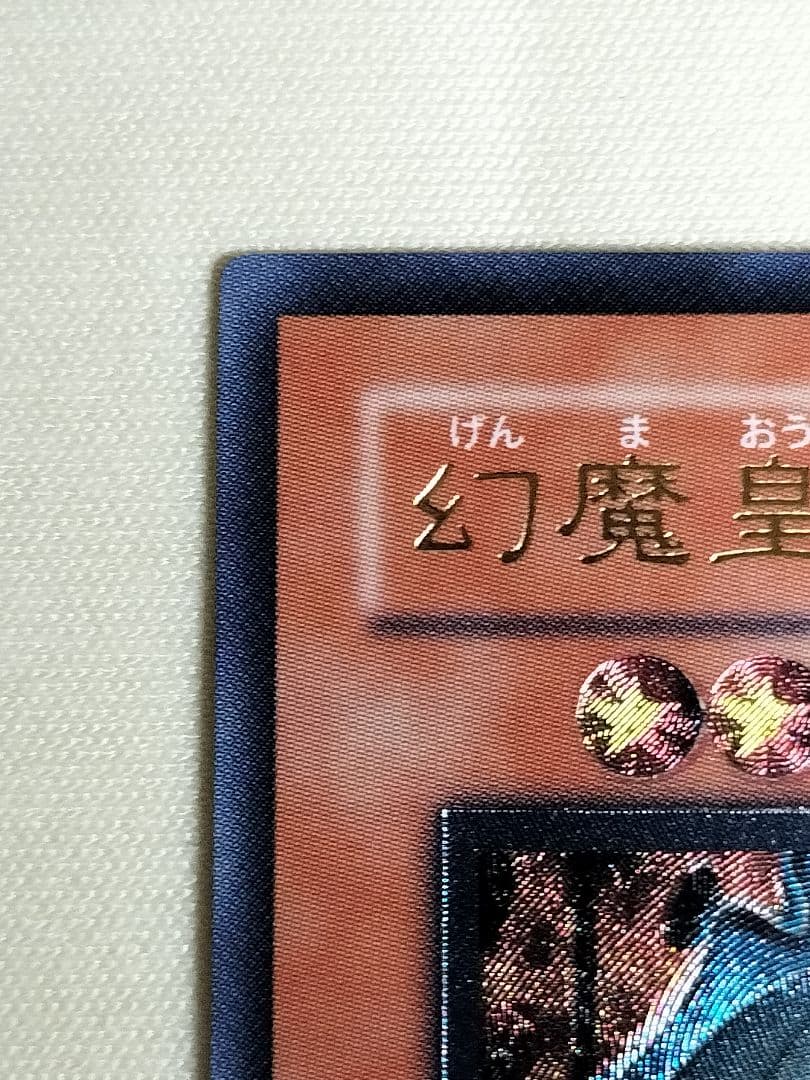 1軍コレ『完美品級』幻魔皇ラビエル　レリーフ