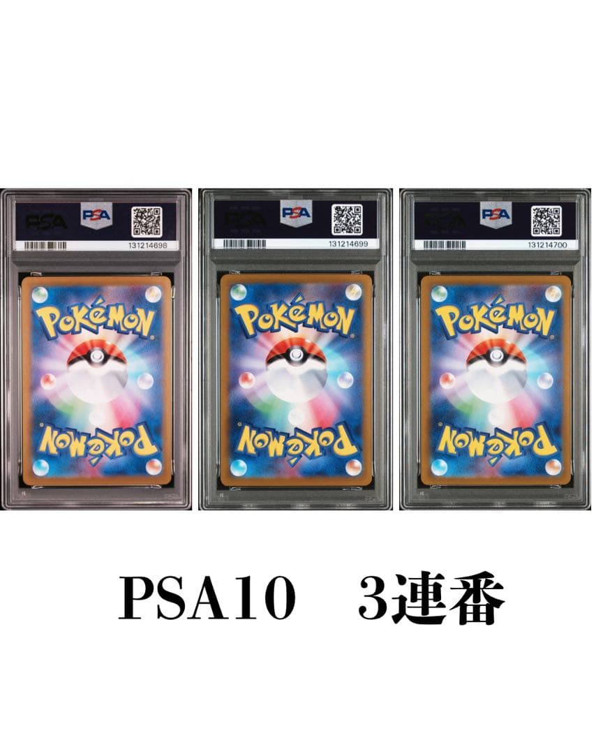 【PSA10】3連番 ピカチュウex SR UR テラスタルフェスex UR