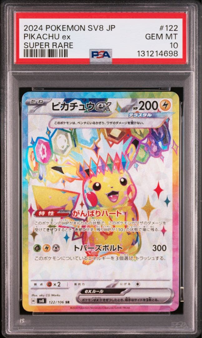 【PSA10】3連番 ピカチュウex SR UR テラスタルフェスex UR
