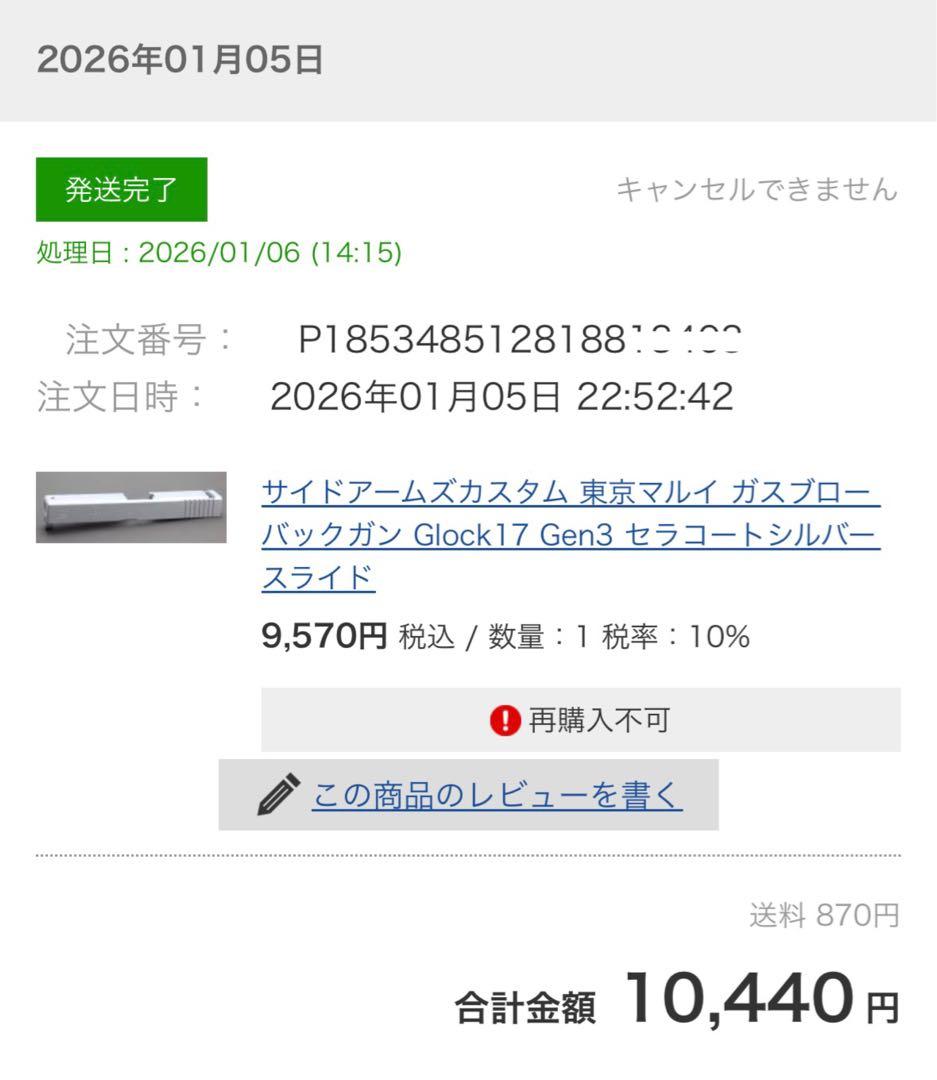 サイドアームズ　東京マルイ グロック17Gen3 スライド　サイト　エンジン付き