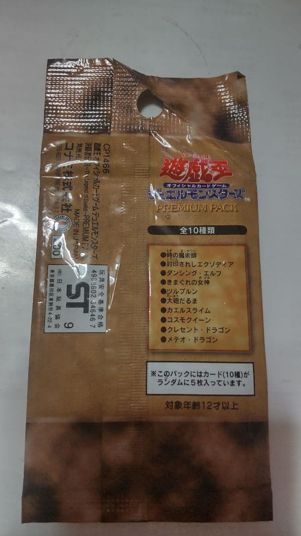 【初期】東京ドーム遊戯王プレミアムパック1999年