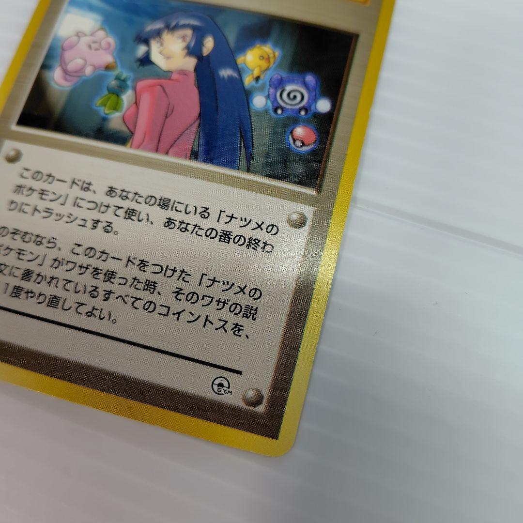 旧裏 20〜25年前★ ポケカ ナツメ ナツメのフーディン ナツメの眼 含25枚