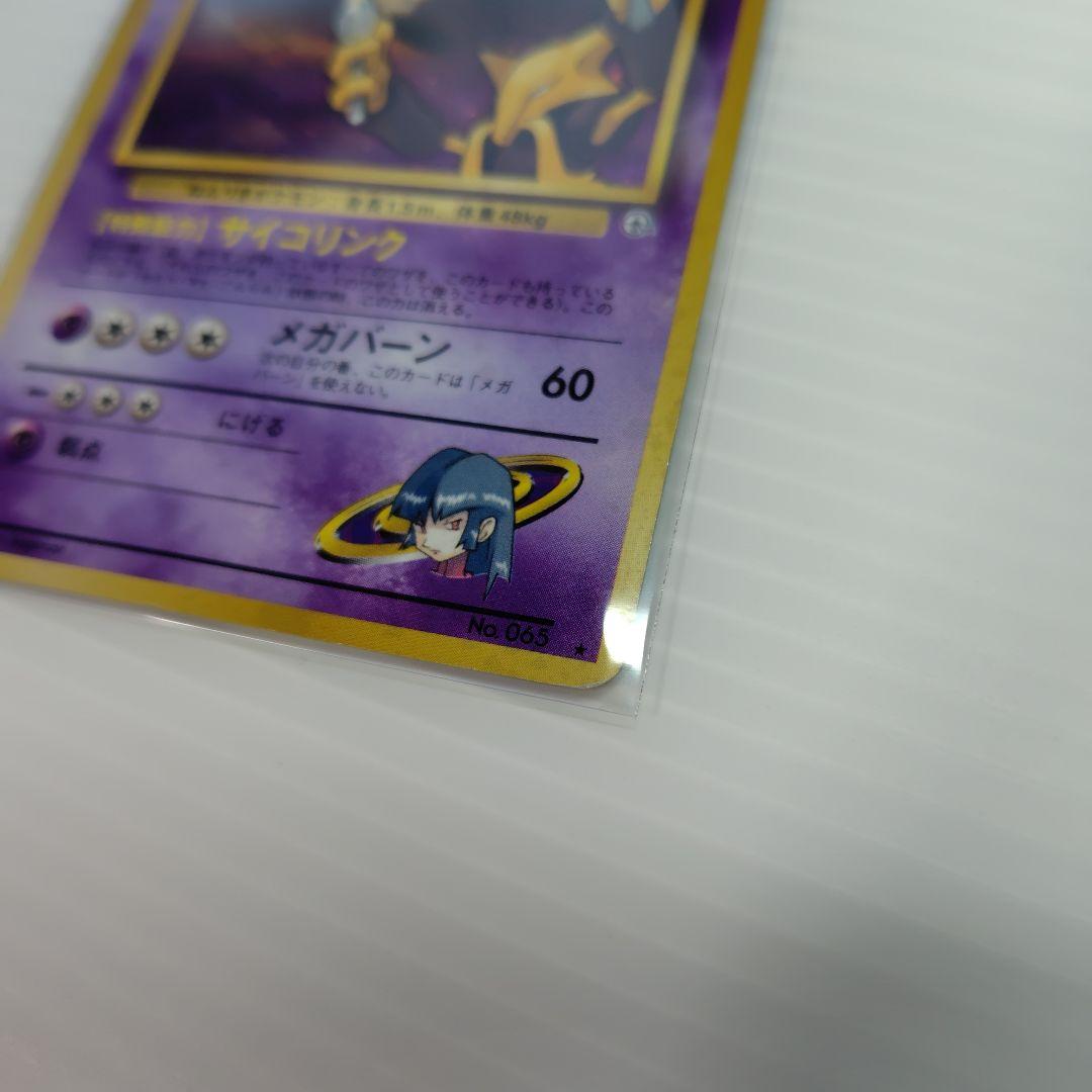 旧裏 20〜25年前★ ポケカ ナツメ ナツメのフーディン ナツメの眼 含25枚