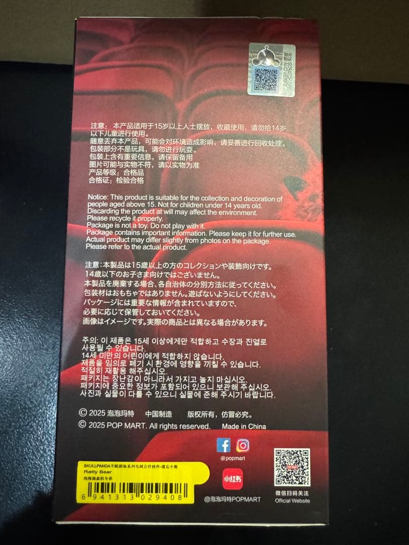 SKULLPANDA You Found Me! シリーズ ぬいぐるみペンダント