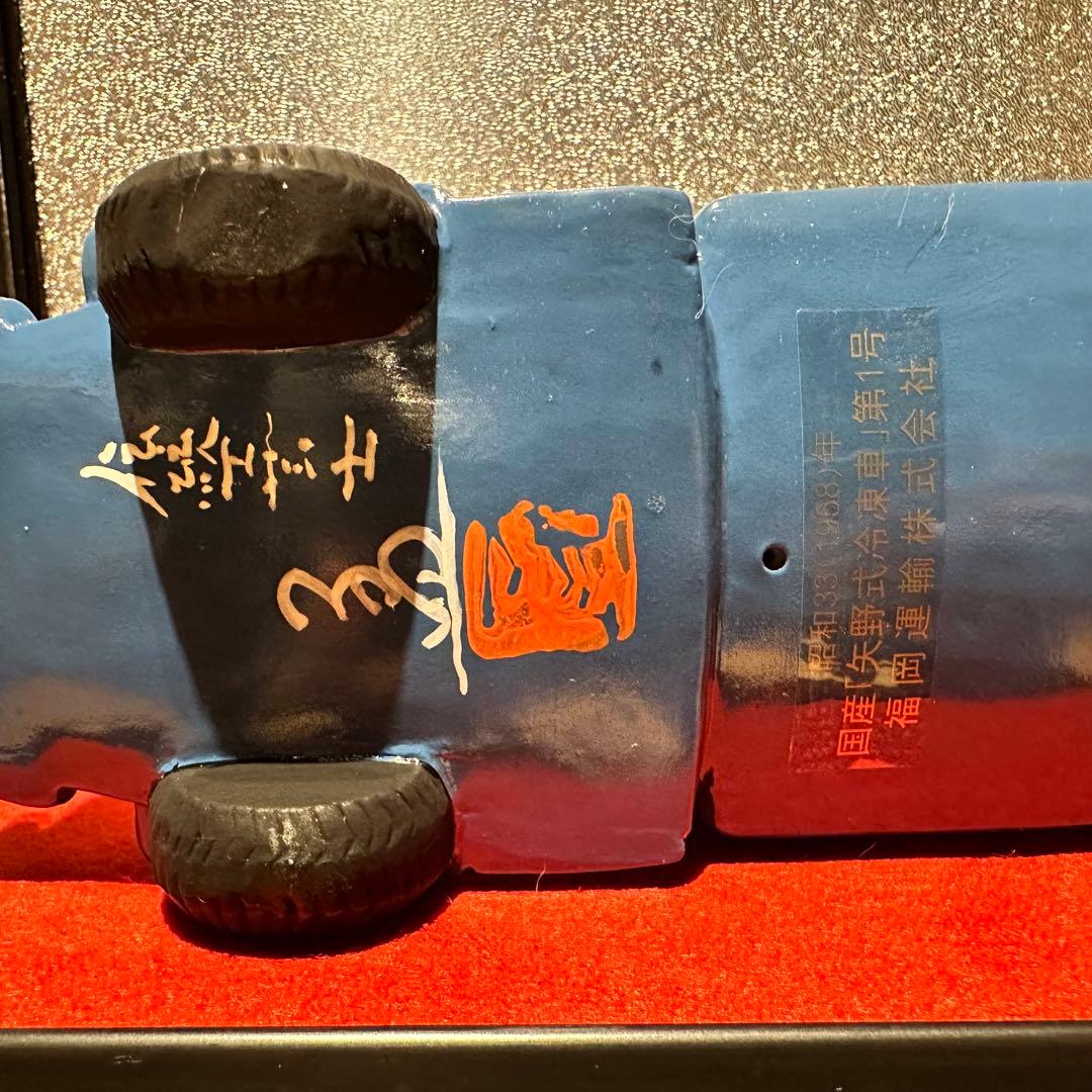 福岡運輸 矢野式冷凍車 第一号 記念模型