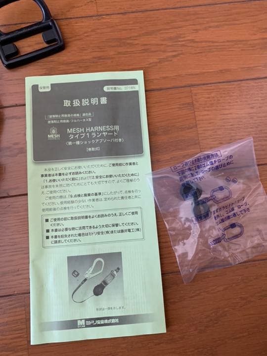 藤井電工　フルハーネス型ランヤード墜落制止用器具