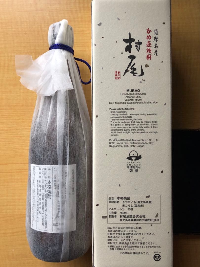 幻の芋焼酎「村尾」750mlを9本セットで