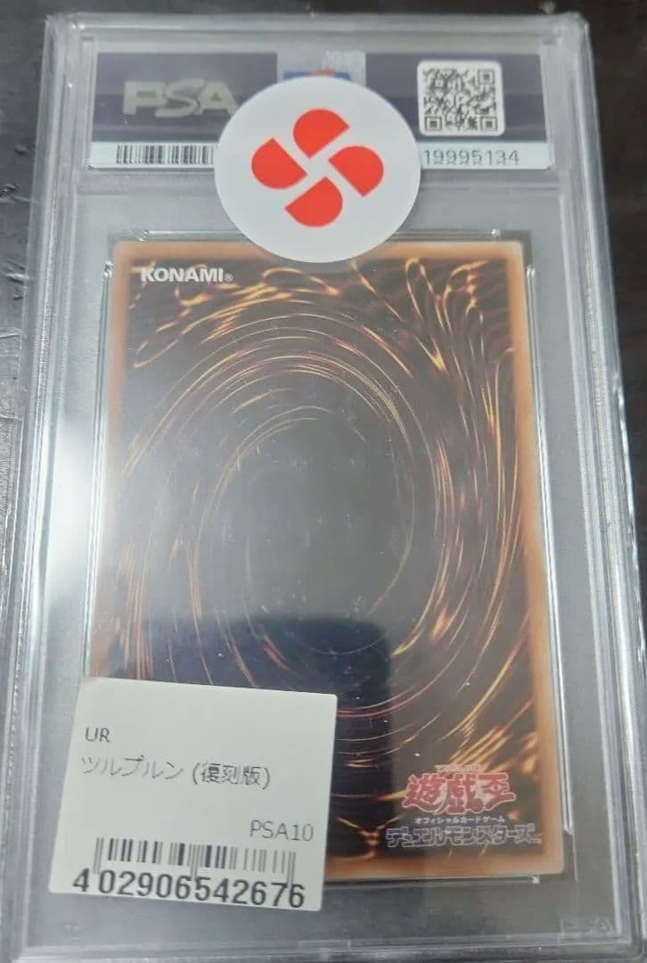 2024遊戯王 ツルプルンUR 復刻版 PSA10