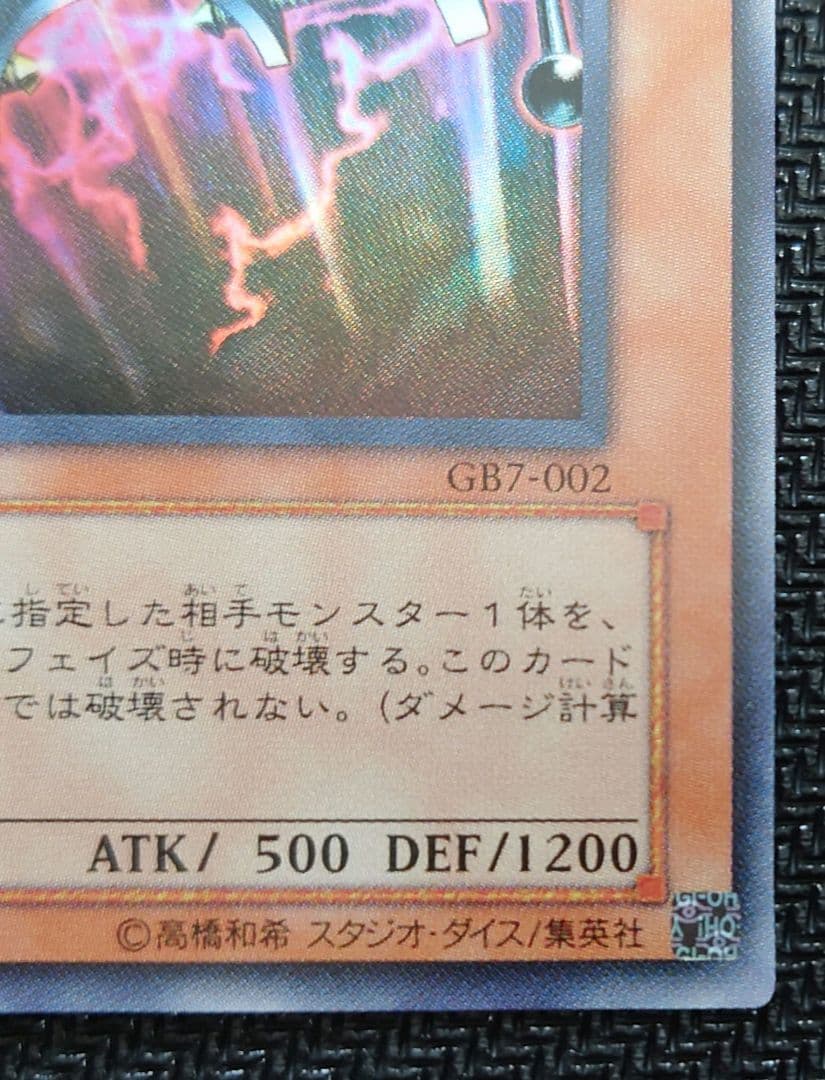 万力魔神、魔法効果の矢 ウルトラセット さっちん