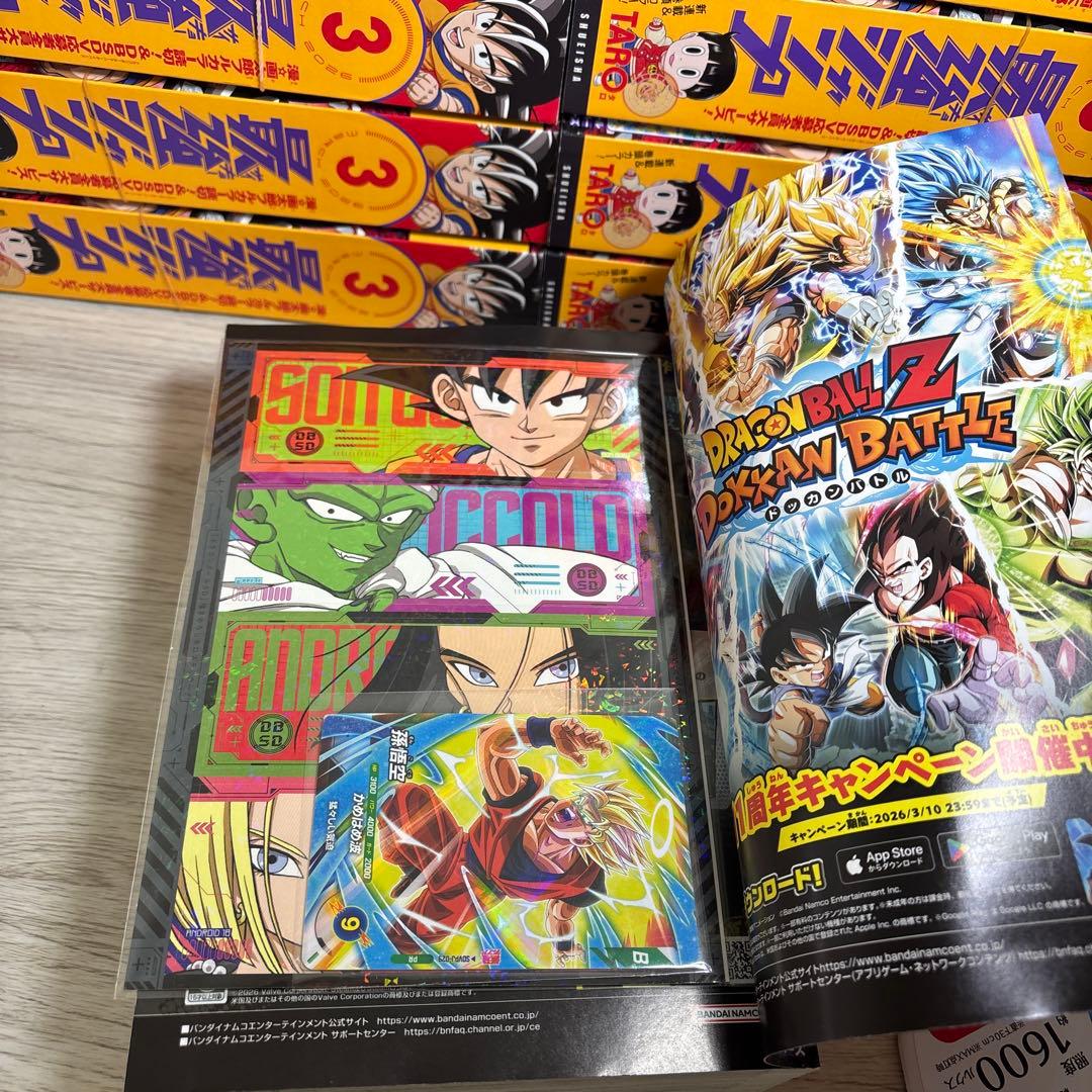 【付録完備】最強ジャンプ2026年　3月号　10冊セット