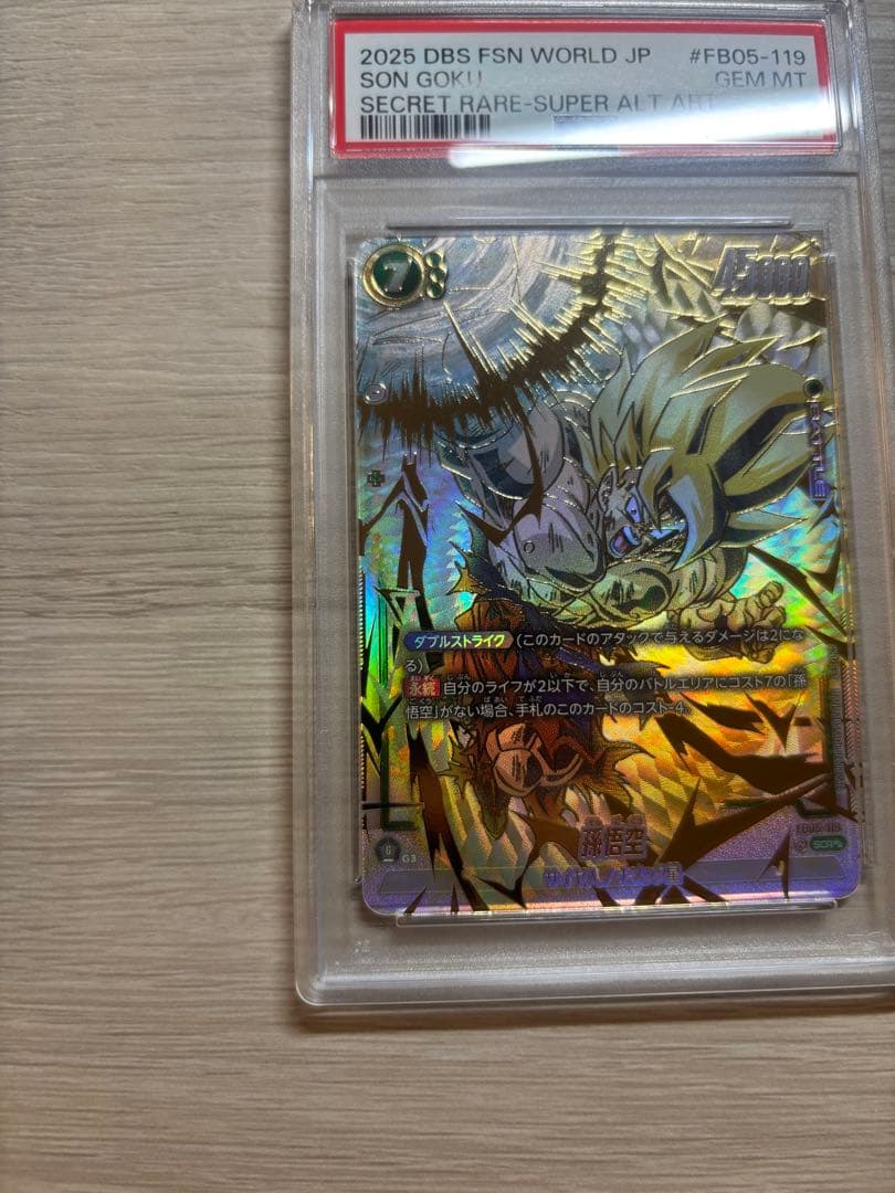 孫悟空　スーパラ　未知なる冒険　PSA10