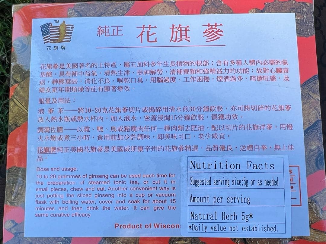 純正　男の宝物　花旗参　最強アメリカ産ウィスコンシン州天然高麗人参滋養強壮　精力