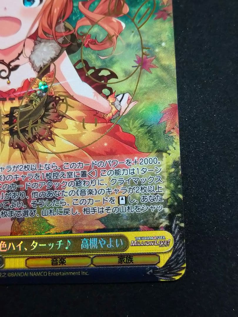 ヴァイスシュヴァルツ 秋色ハイ、ターッチ 高槻やよい SP サイン