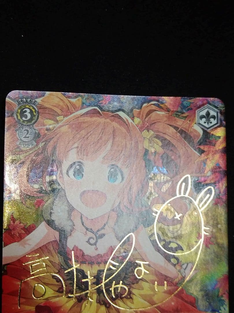 ヴァイスシュヴァルツ 秋色ハイ、ターッチ 高槻やよい SP サイン