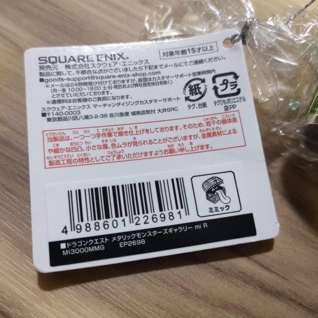 未使用品 メタリックモンスターズギャラリー ミミック