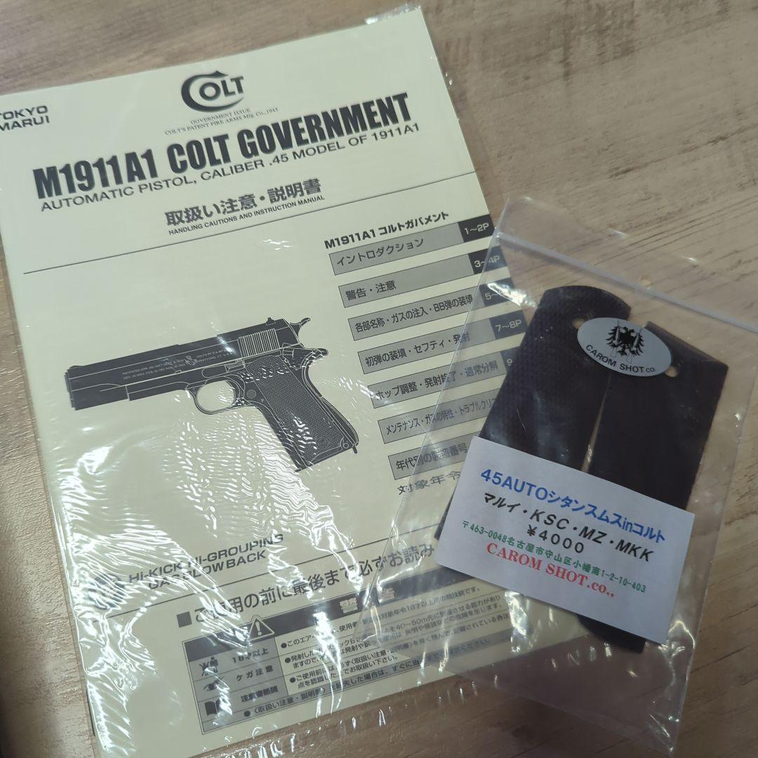東京マルイ M1911A1 COLT GOVERNMENT ガスガン