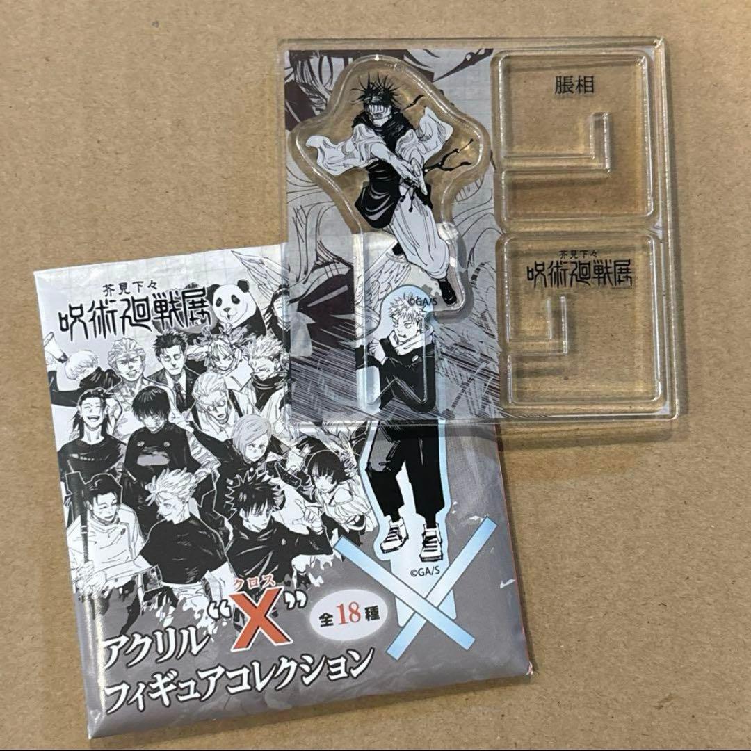 呪術廻戦　アクリルXフィギュア　脹相　一番くじ　タオル　ファイル　ちょぴぬい