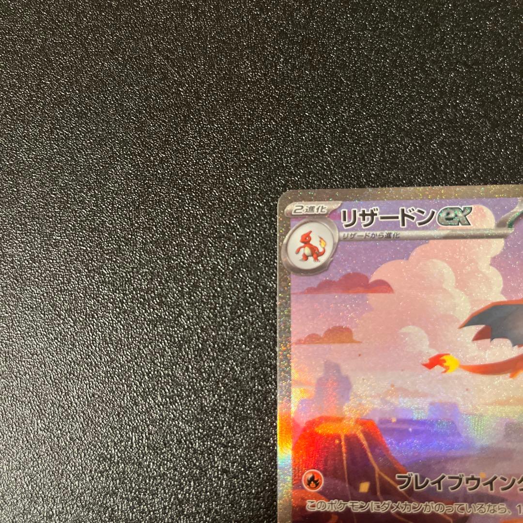 【特価】リザードンex SAR SV2a ポケモンカード151 201/165