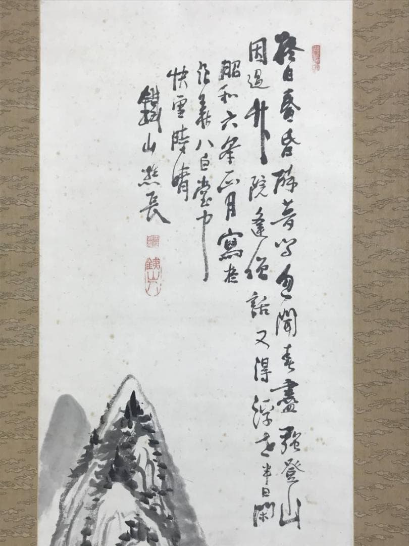 【真作】矢野鉄山/竹隱初夏山水画賛/山水図/掛軸☆宝船☆AD-552