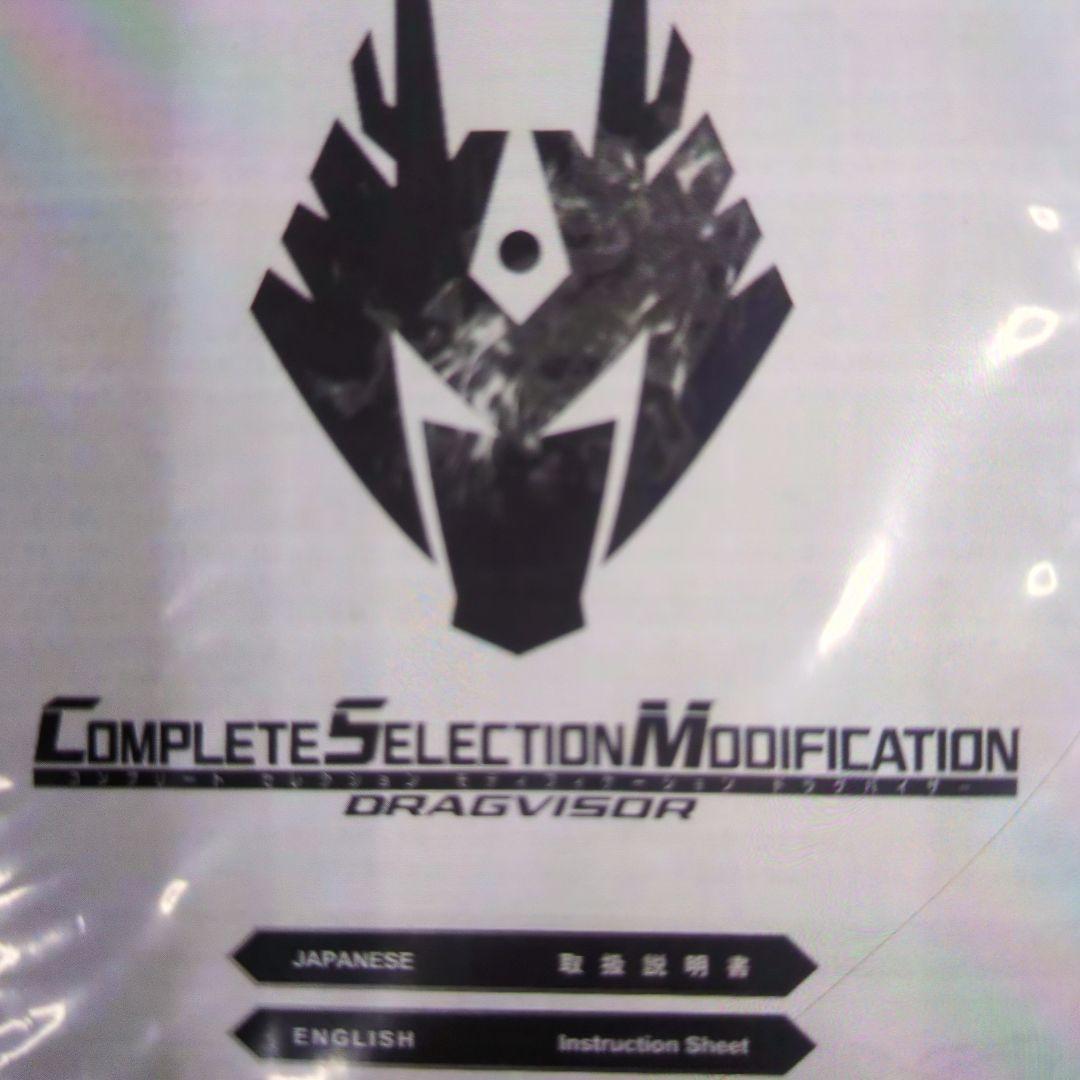 CSM。仮面ライダー龍崎Ｖバックル&ドラグバイザー。