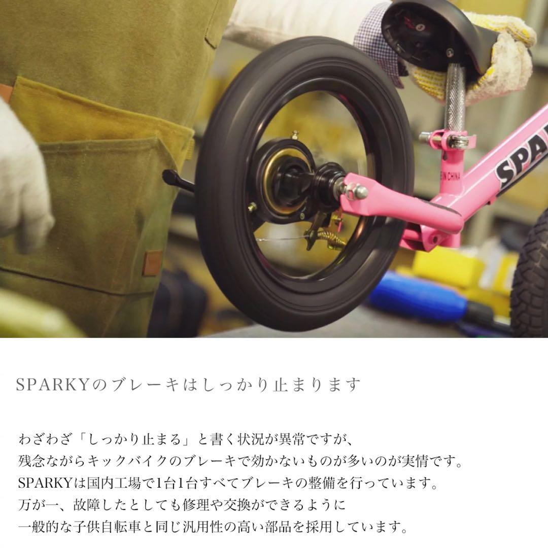 スパーキー ペダルレス キッズ バイク 自転車 子供 おもちゃ ジュニア キック