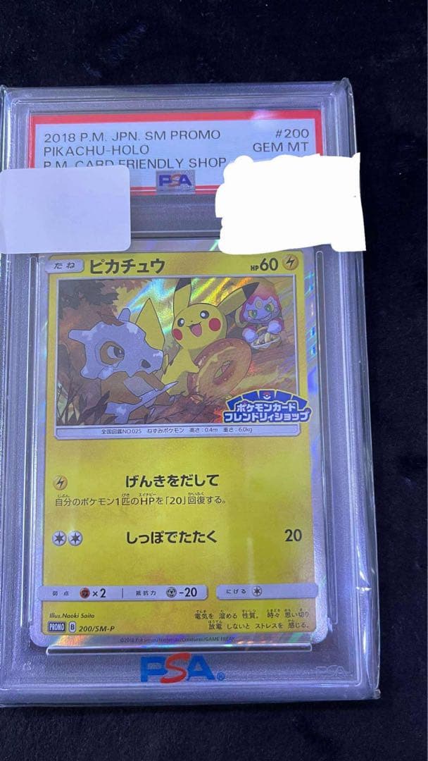 ピカチュウ: プロモ SM-P 200プロモーションカードSM-P PSA10