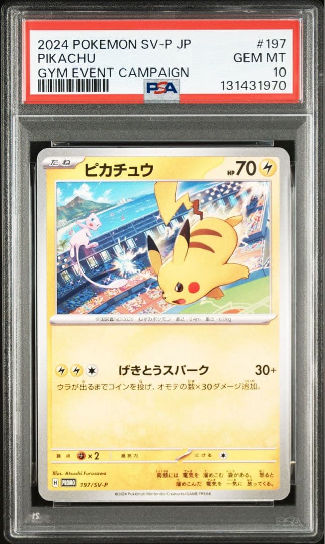 【PSA10】ポケモンカード　ピカチュウ　げきとうスパーク　ジムプロモ　6連番