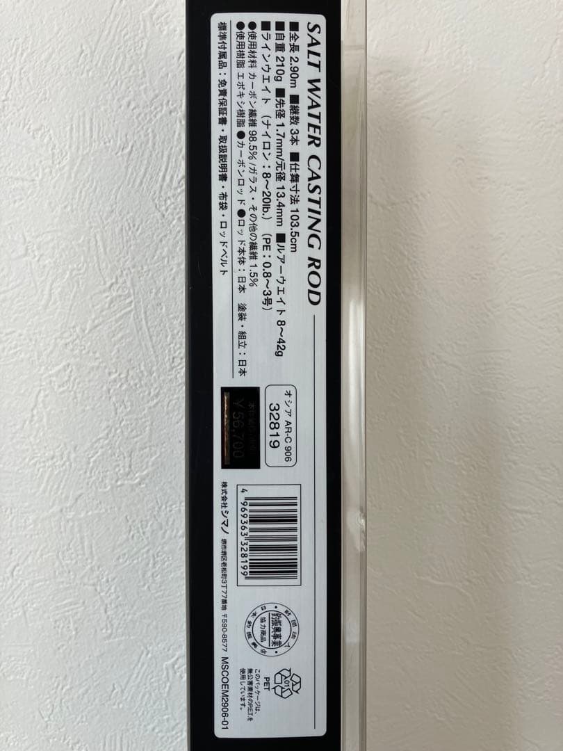 【極美品】新品1回使用 シマノ OCEA AR-C 906 オシア ARCロッド