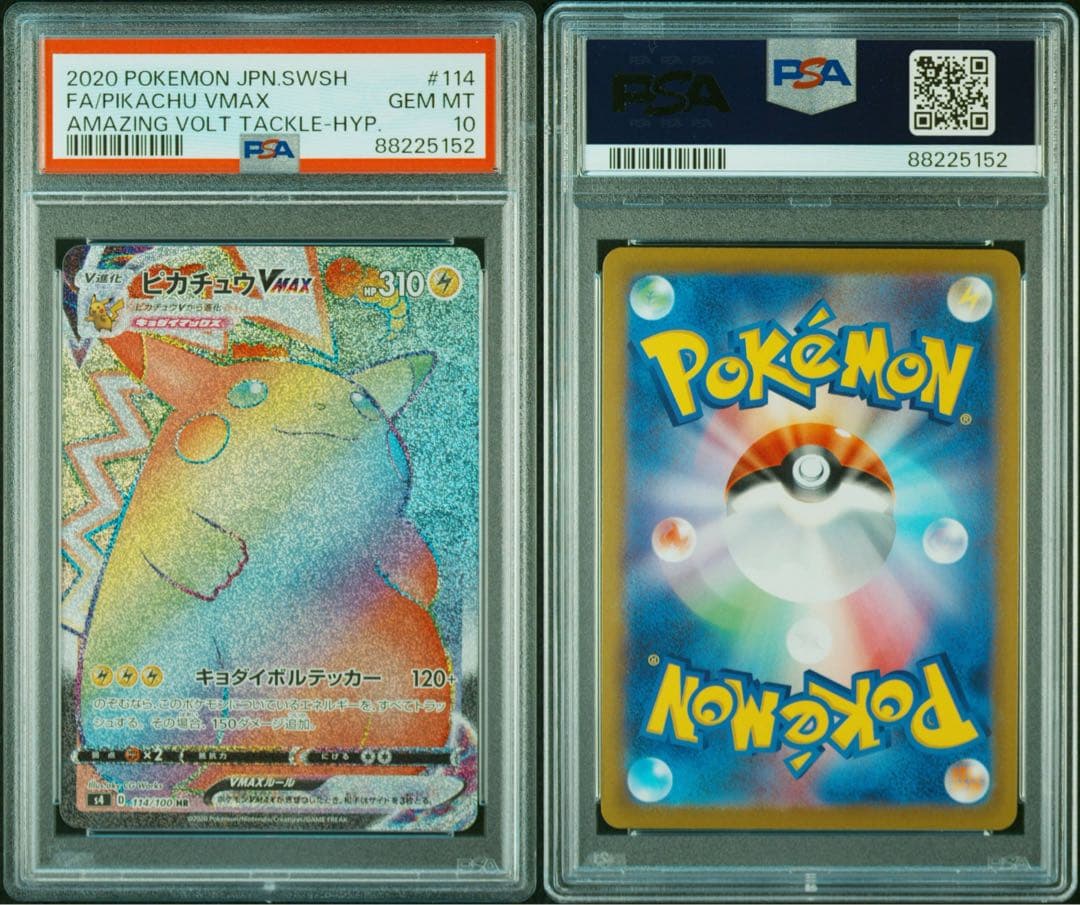 【希少】ピカチュウVMAX HR 114/100 PSA10