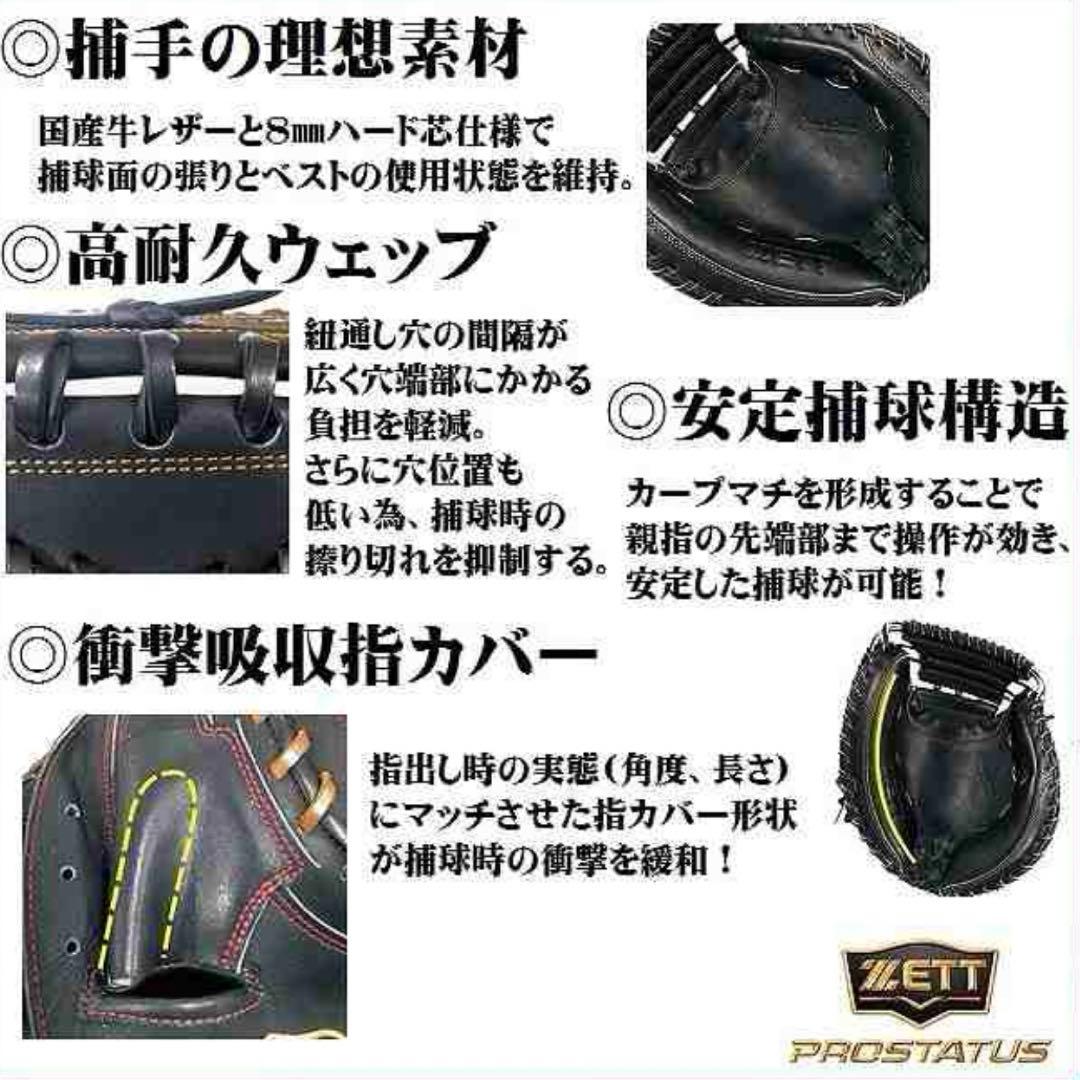 ZETTプロステイタス　硬式キャッチャーミット右投げ用