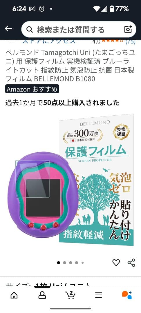 Tamagotchi Uni 紫