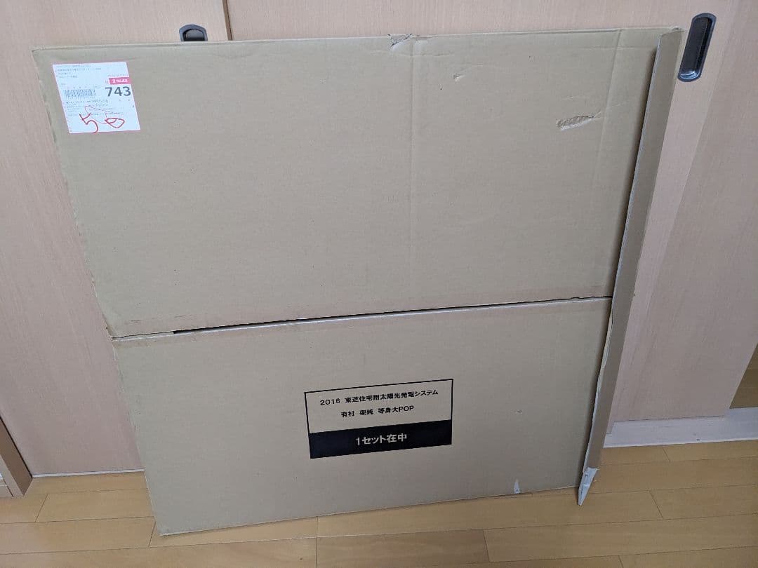 有村架純等身大パネルTOSHIBA 太陽光発電 スタンド看板