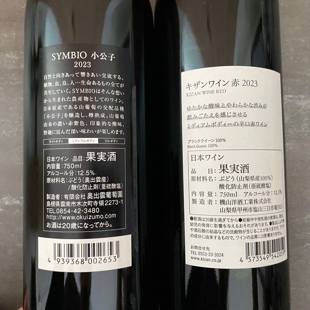 日本ワイン 6本セット　宮本ヴィンヤード　10R 含む