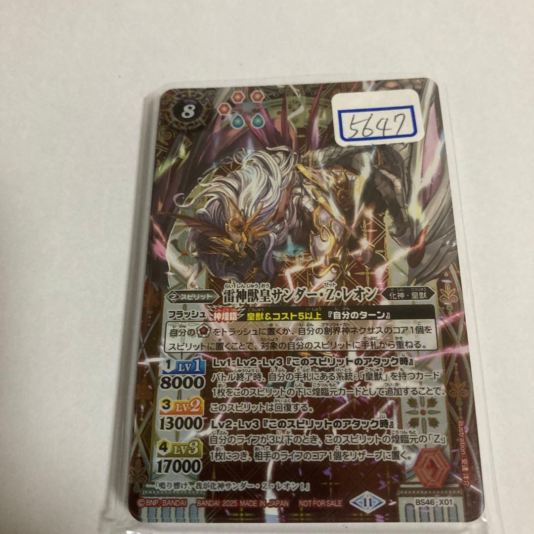 バトスピ　雷神獣皇サンダー・Z・レオン　一枚400円