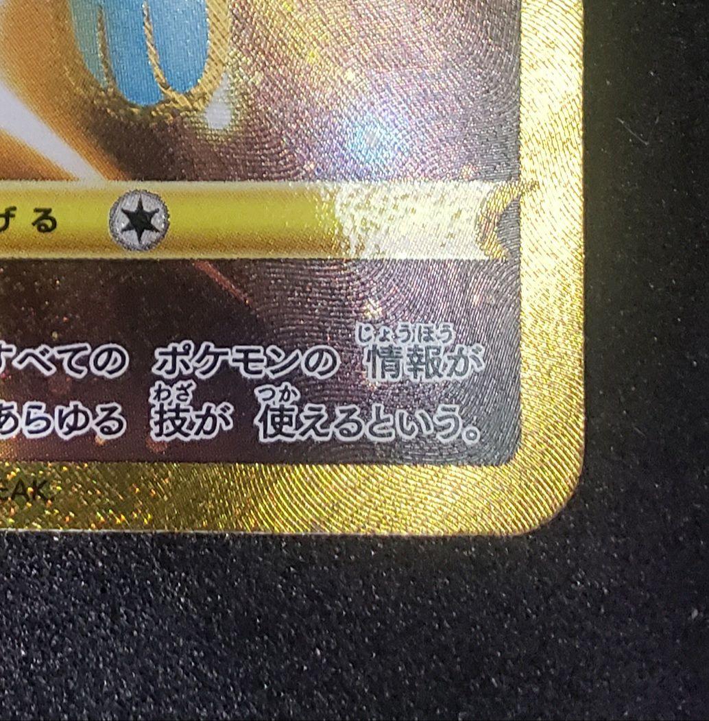 ミュウ UR S8a 25th ANNIVERSARY COLLECT …傷アリ