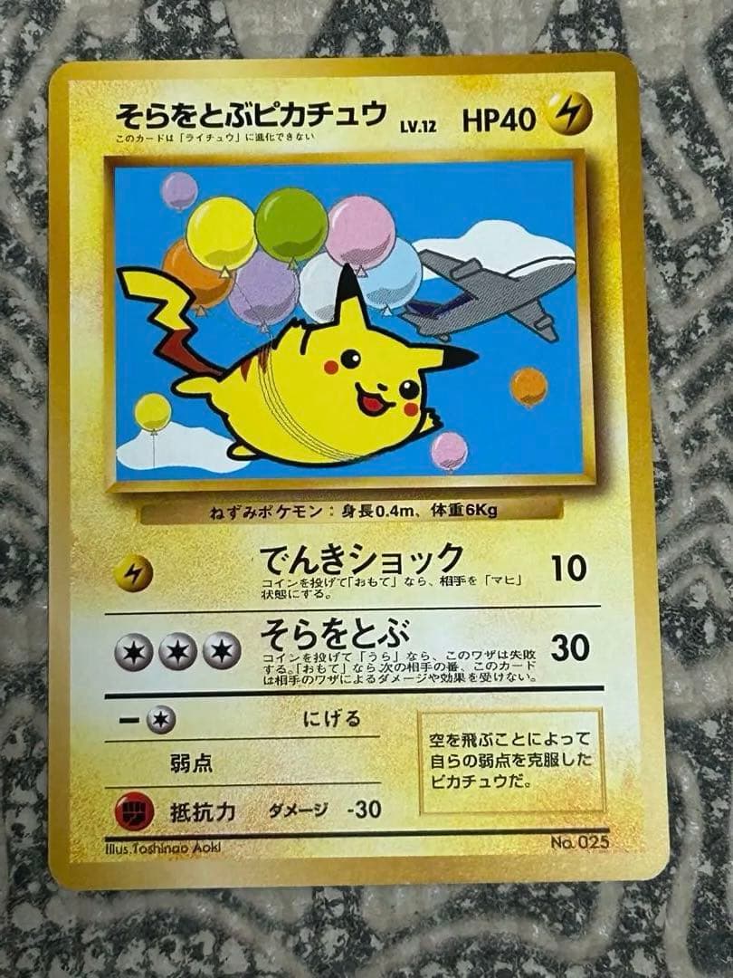 最終価格‼️ 本日限定‼️ANA限定 旧裏プロモ 空飛ぶピカチュウ 即購入⭕️