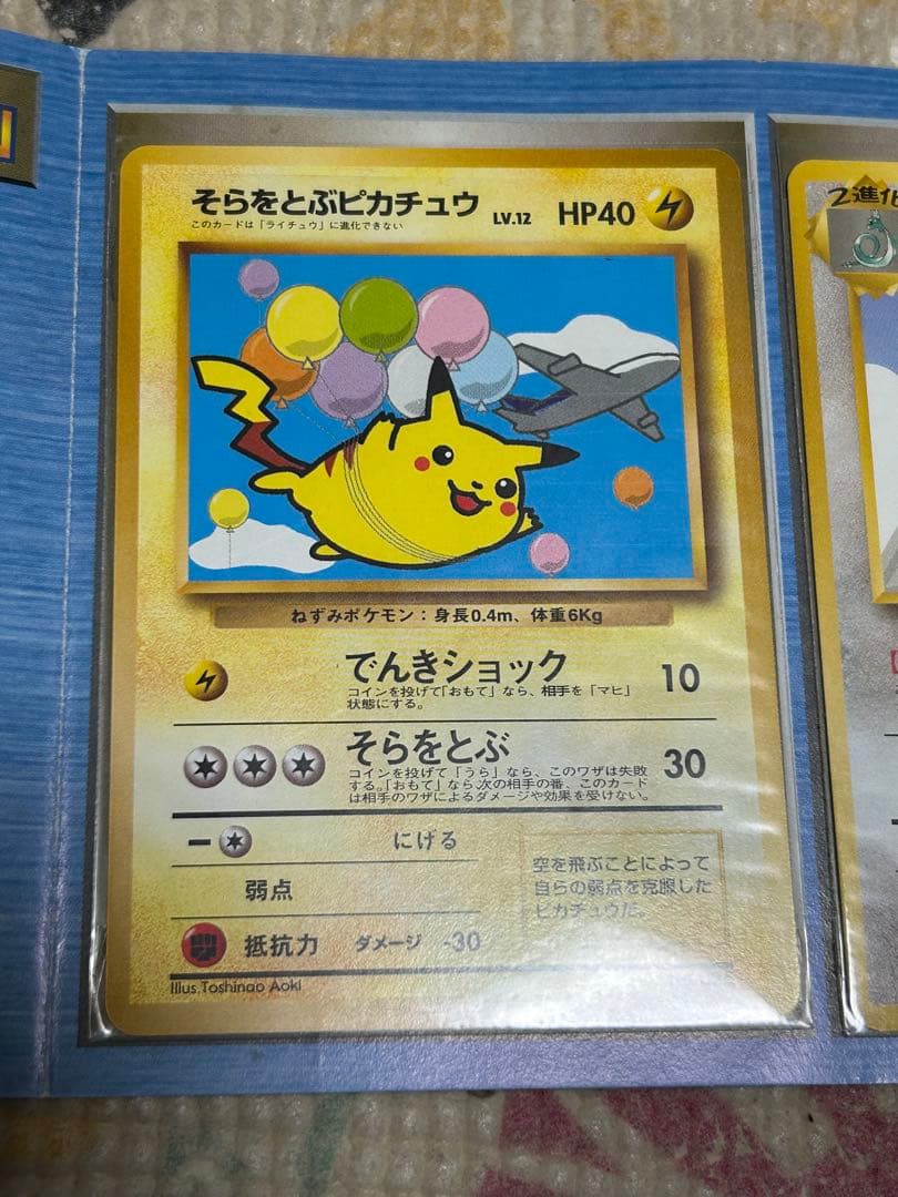 最終価格‼️ 本日限定‼️ANA限定 旧裏プロモ 空飛ぶピカチュウ 即購入⭕️