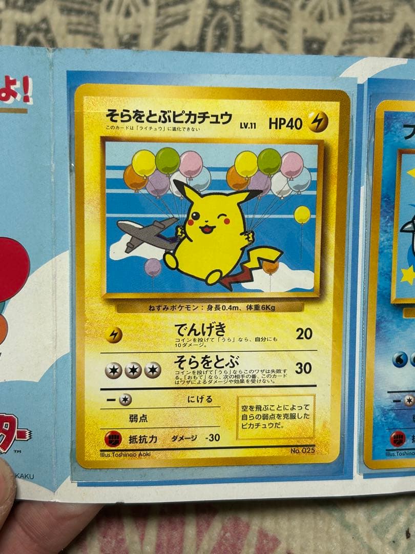 最終価格‼️ 本日限定‼️ANA限定 旧裏プロモ 空飛ぶピカチュウ 即購入⭕️
