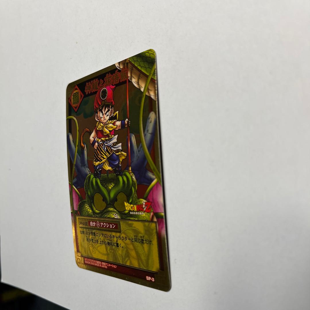 ドラゴンボール　カードダス　神龍と孫悟飯