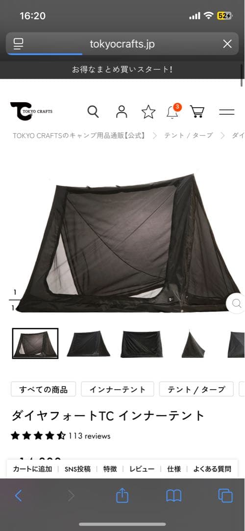 TOKYO CRAFTS ダイヤフォートTC 1人用テント