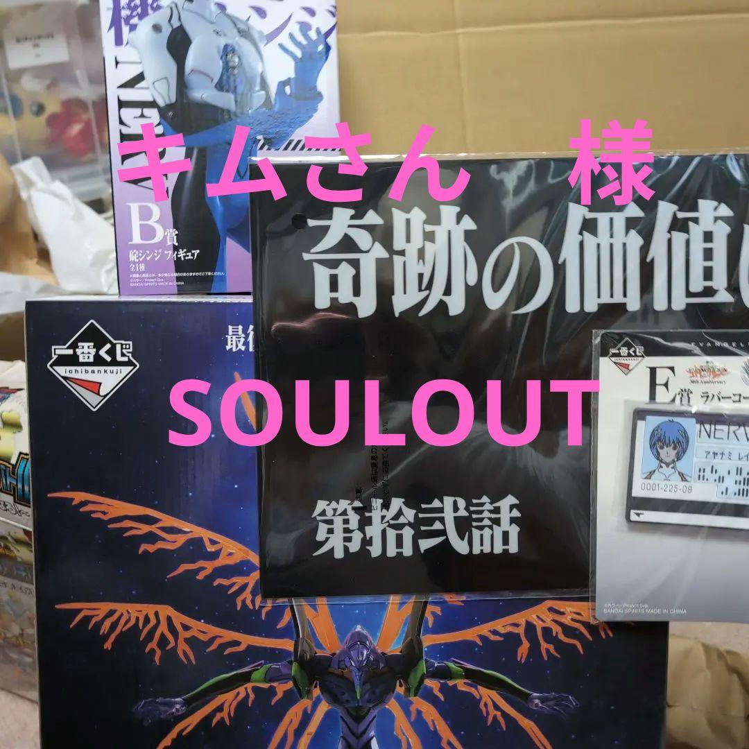 エヴァンゲリオン一番くじ　 ラストワン＆B賞＆E賞＆G賞