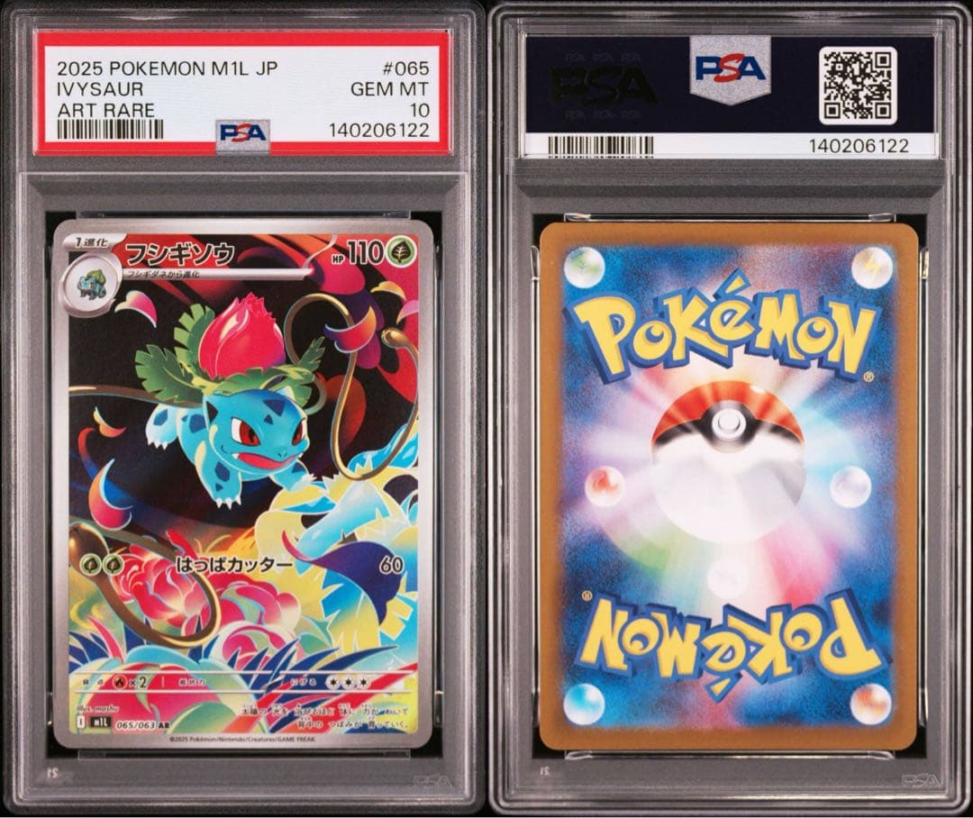 フシギダネ フシギソウ メガフシギバナex 進化ラインセット PSA10 連番