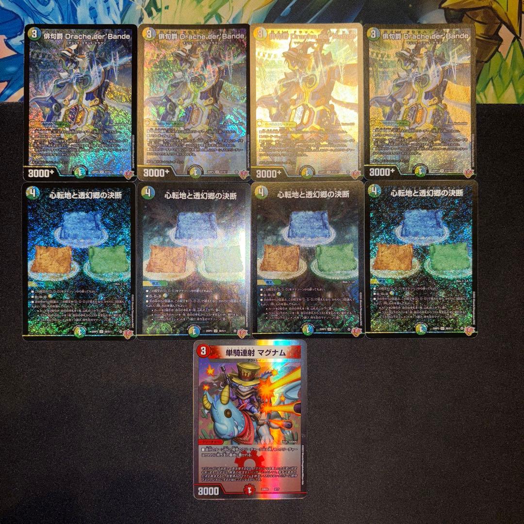 トリーヴァドラッヘ デッキ