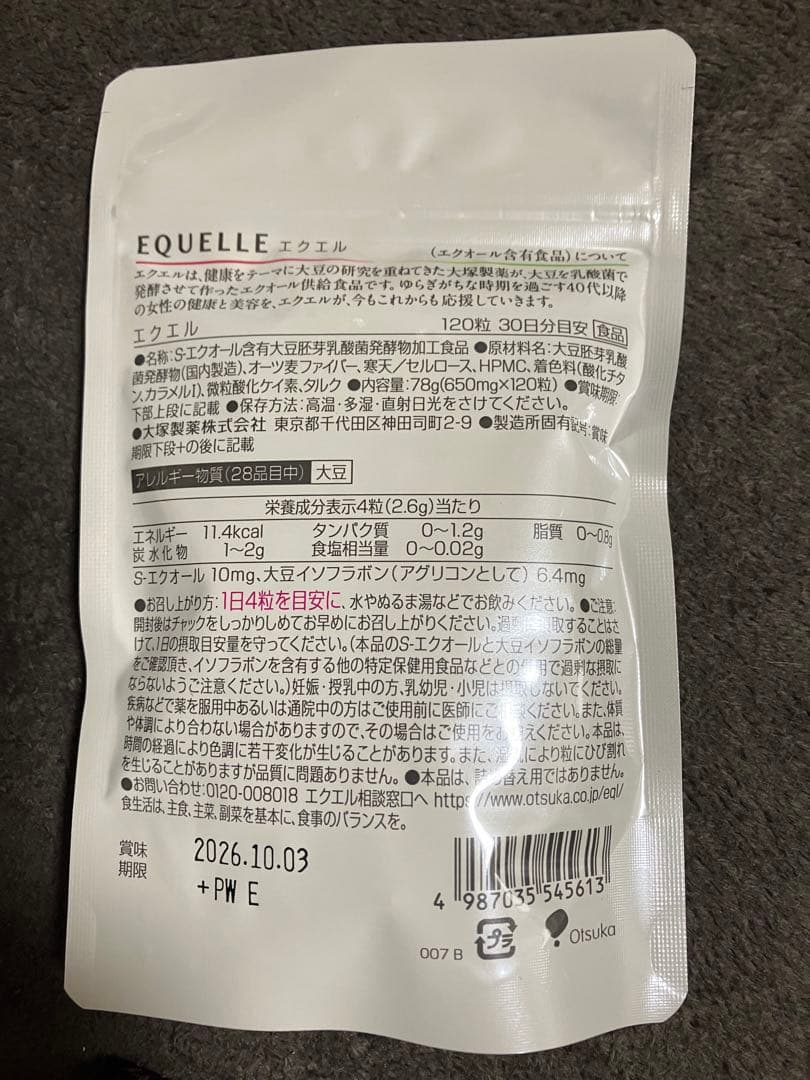 大塚製薬 エクエル パウチ 120粒 3袋