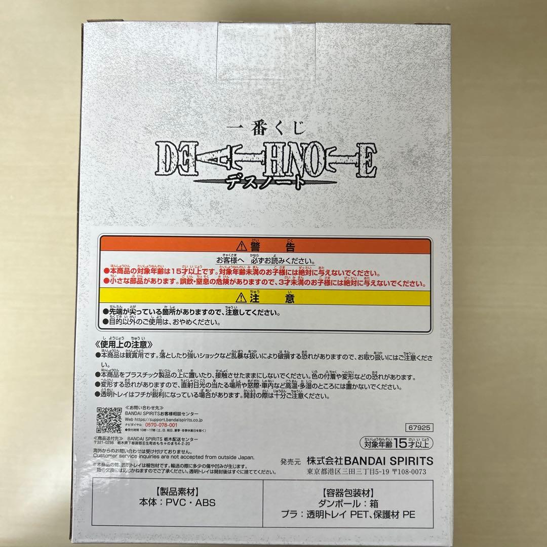 一番くじ デスノート DEATHNOTE B賞 L フィギュア