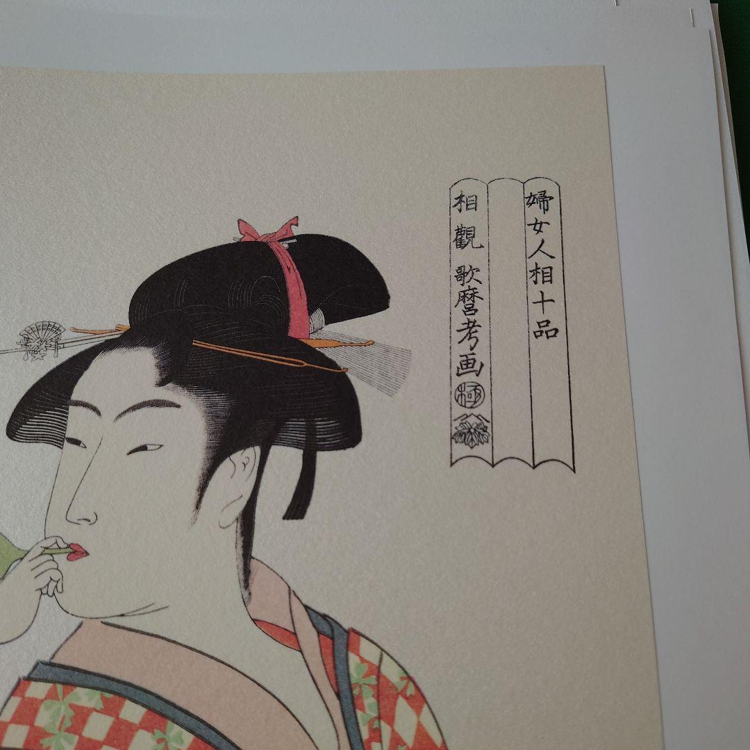 歌麿　浮世絵　画集　北海道新聞社 版画印刷