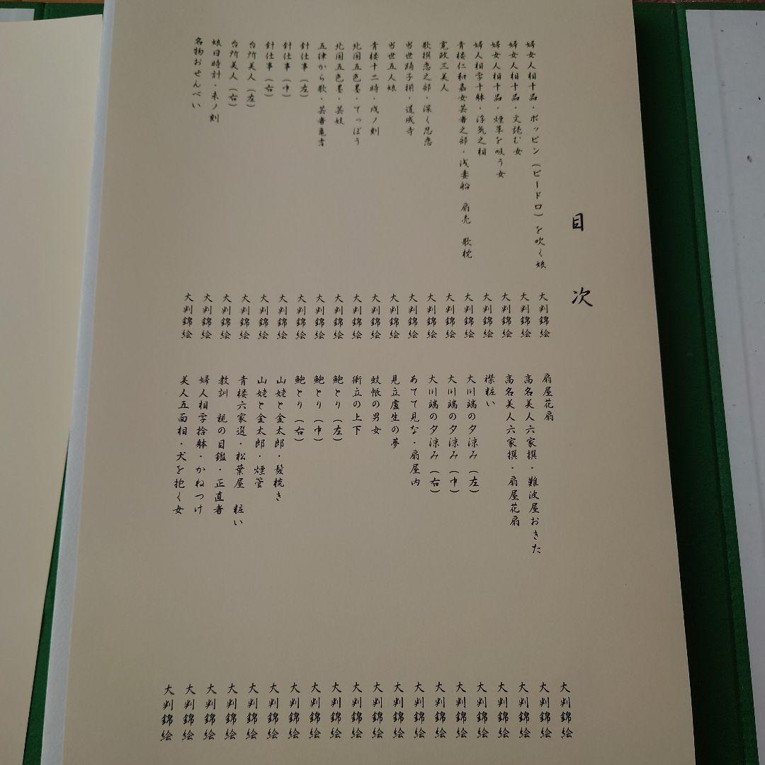 歌麿　浮世絵　画集　北海道新聞社 版画印刷