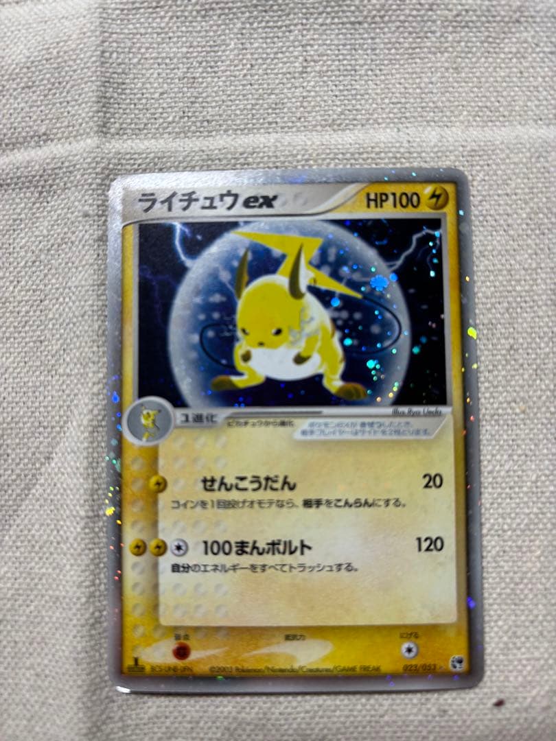 ライチュウex ☆ 第2弾拡張パック 砂漠のきせき 023/053