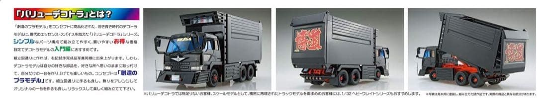 バリューデコトラ エクストラシリーズ No.11 海峡道塾 博興業 博道丸