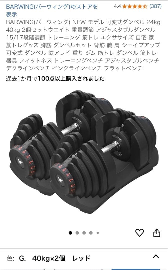 BARWING 可変式ダンベル 40kg x 2個セットその①